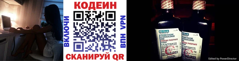 Codein напиток Lean (лин)  Дальнегорск 